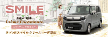スマイルクリームコーデ発売！！！