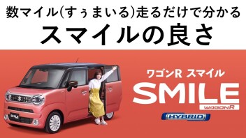 数マイル（すぅまいる）走るだけで分かるスマイルの良さ