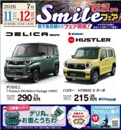 スマイルフェア開催のご案内(^^♪