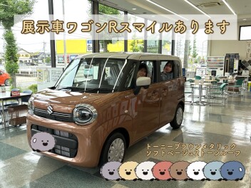 スマイルの展示車あります