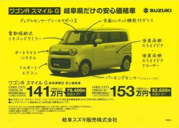 大人気　ワゴンRスマイル　に　岐阜県価格車！