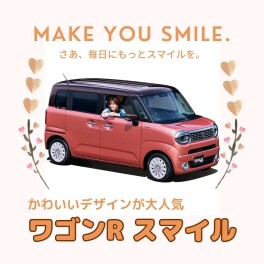 毎日を笑顔に！　スマイル紹介