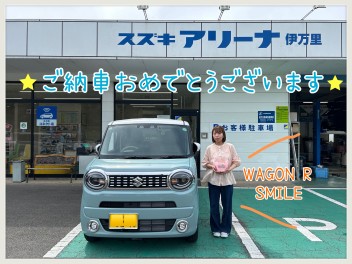 ご納車おめでとうございます！