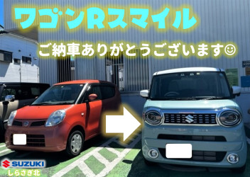 **ワゴンＲスマイルご納車**