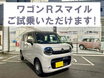 NEW！ワゴンRスマイル当店でご試乗いただけます◎
