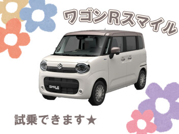 ワゴンRスマイルの試乗車ご用意してお待ちしております！！