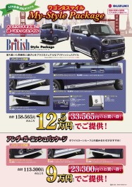 スズキ自販浜松オリジナル　新型ワゴンRスマイル　マイスタイルパッケージ