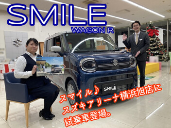 おとなかわいいスマイル！　試乗車登場。