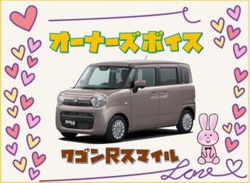 オーナーズボイス(#^.^#)