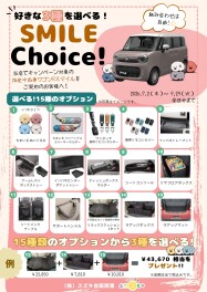 (^^)SMILE Choice(^^)