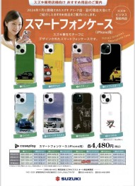 スズキ車がモチーフにされたスマホケース♬