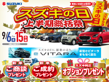 スズキの日 上半期総括祭ッ!! 開催ーーーッ!!!