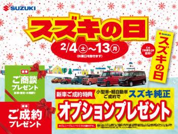 スズキの日