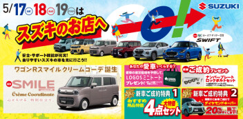 スズキのお店へＧOOOO！！