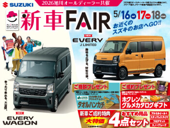 5/16(土)～18(月)は新車FAIR開催！