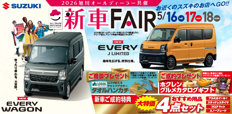 株式会社スズキ自販北海道 スズキアリーナ江別