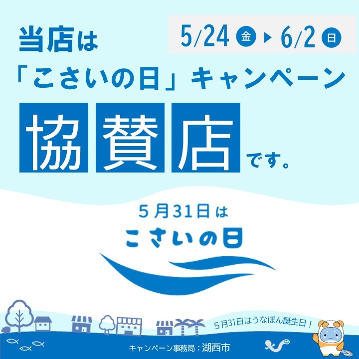 こさいの日