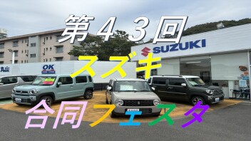 ☆彡　合同　フェスタ　開催　です　☆彡
