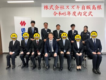 内定式を執り行いました