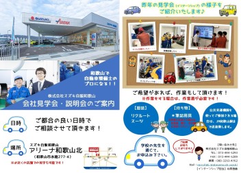 ★整備職★会社見学会＆会社説明会　まだまだ募集中です!(^^)!