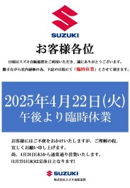 【ご案内】～臨時休業日のお知らせ～