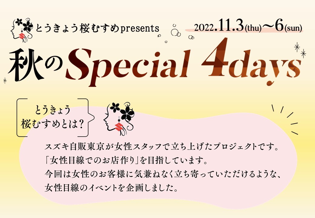 大決算！！｜イベント/キャンペーン｜お店ブログ｜株式会社