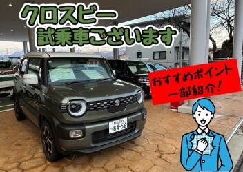 クロスビーの試乗車ございます！
