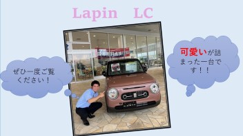 遂にラパンLCの展示車入りました！