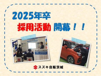 ☆2024年採用活動 開幕しました！！☆