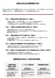 お客さま本位の業務運営方針　【ＦＤ宣言】