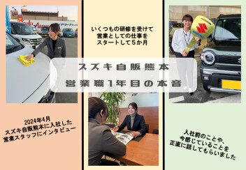 営業職１年目の本音　聞いてみました③
