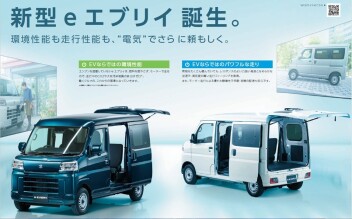 新型【eエブリイ】誕生!!