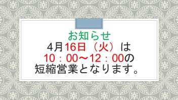 社内行事による営業時間変更のお知らせ