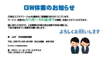 定休日のお知らせ