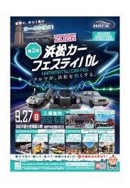 「浜松カーフェスティバル」に出展します！