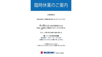 臨時休業のご案内