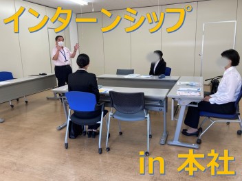 営業職インターンシップ　in 本社