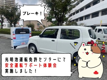 【女子改×SDGｓ②】安全運転サポート体験会報告！【9/22・光明池運転免許センター】