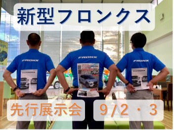 新型フロンクス先行展示会いよいよ！！