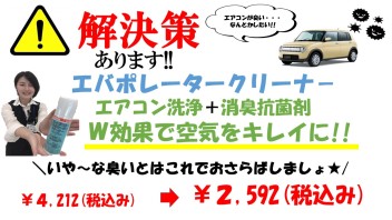 ＜＜＜９月！まだ暑い！エアコン臭くないですか！？解決方法あります！！&定休日のお知らせ＞＞＞