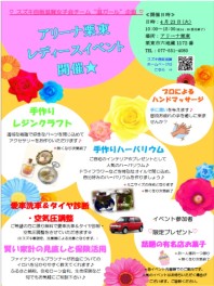 アリーナ栗東に女子改イベントがやってきます！！明日開催です！！(-_-)/~~~ピシー!ピシー!