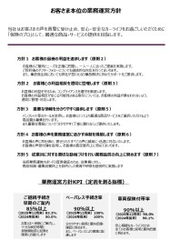 お客さま本位の業務運営方針　【ＦＤ宣言】