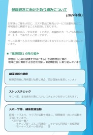 『健康優良法人』に認定されました！