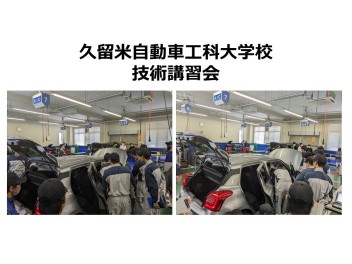 整備職採用活動☆技術講習会　in 久留米自動車工科大学校