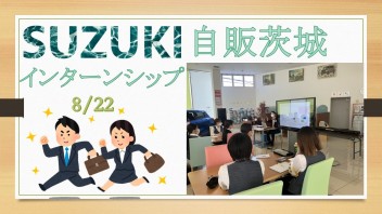 2025年卒 インターンシップ職場体験 ～ 研修編 ～