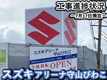 アリーナ守山びわこ店新店舗移転オープン！～　ショールーム部分が出来上がってきました♪　～