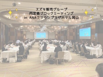 内定者の皆様と岡山へ♪