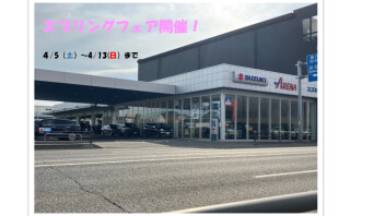 【4月のイベント案内】　～スプリングフェア　開催いたします！
