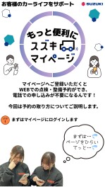 もっと便利に★スズキマイページ