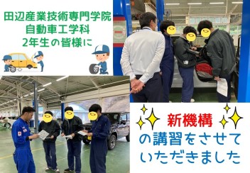 新機構～in田辺産業技術専門学院！